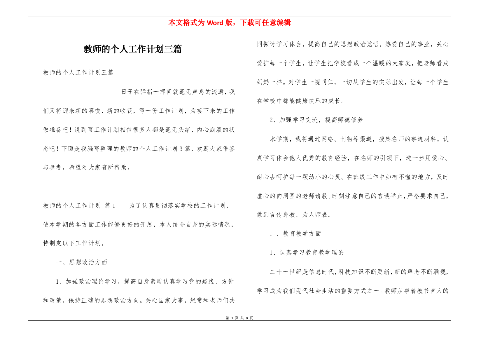 教师的个人工作计划三篇