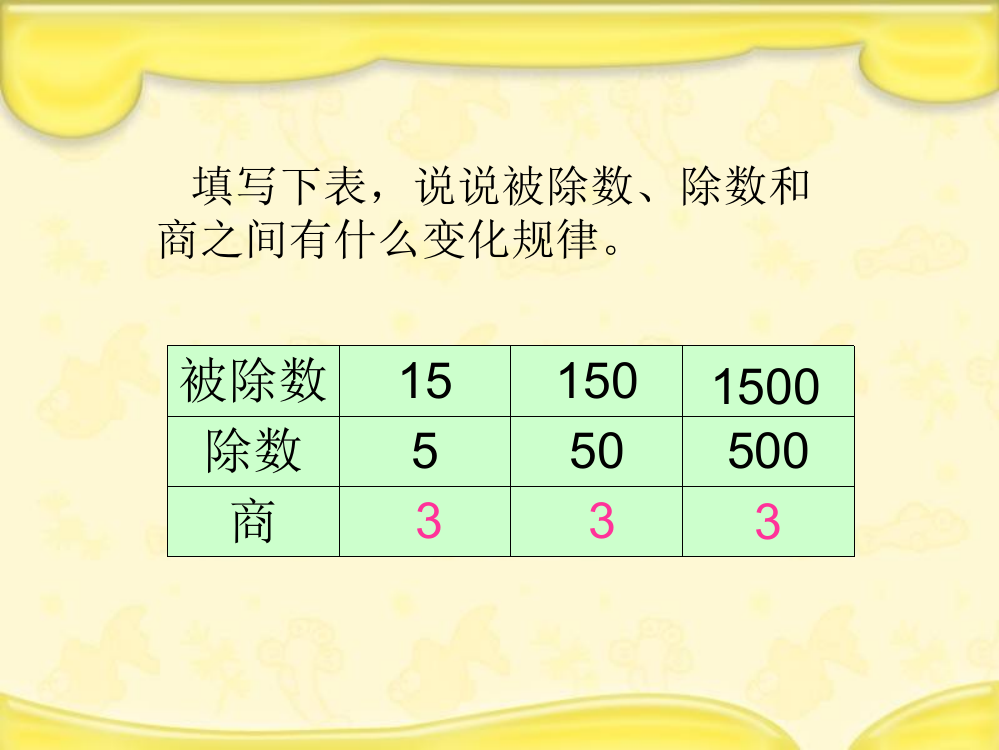 北师大版数学四年级下册《谁打电话的时间长》课件