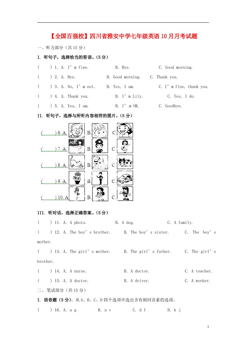 四川省雅安中学七级英语10月月考试题（无答案）（新教）人教新目标版