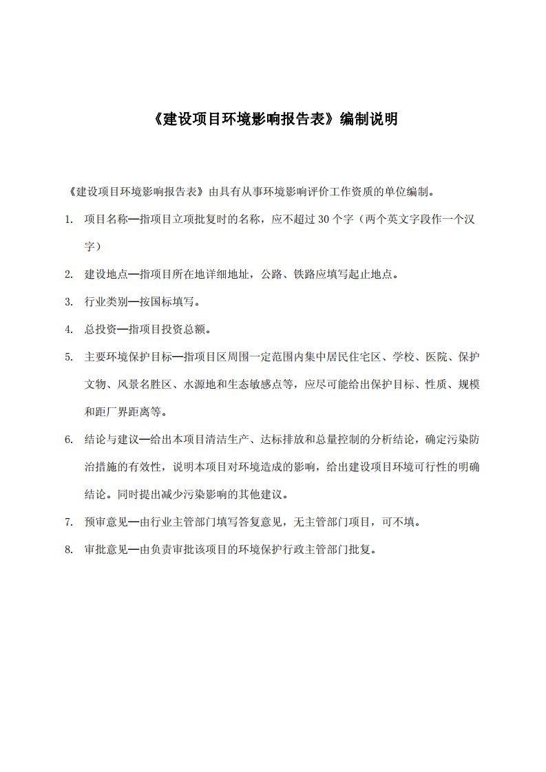 环境影响评价报告公示：广西雨田科技开发冷链物流配送仓储中心环境影响报告表审批环评报告