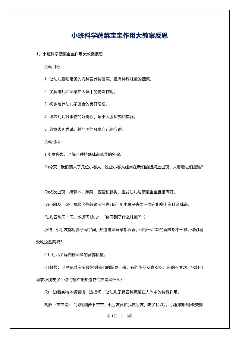 小班科学蔬菜宝宝作用大教案反思