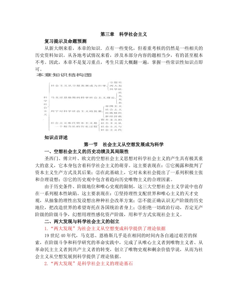 pgaAAA03马克思列宁主义-科学社会主义