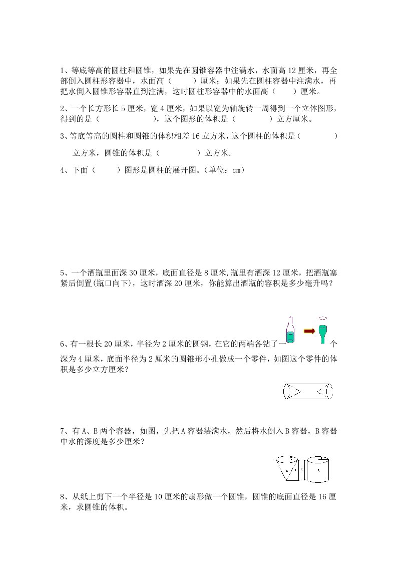 圆柱与圆锥能力提升题