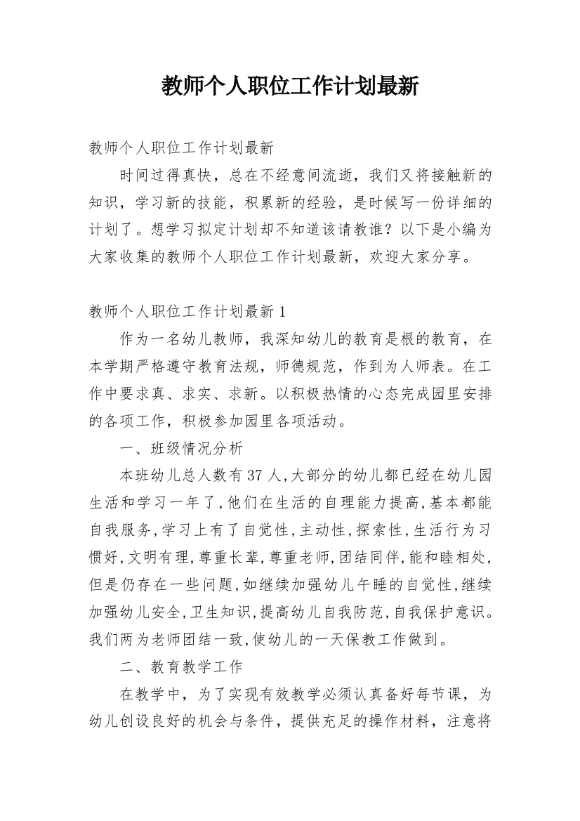 教师个人职位工作计划最新