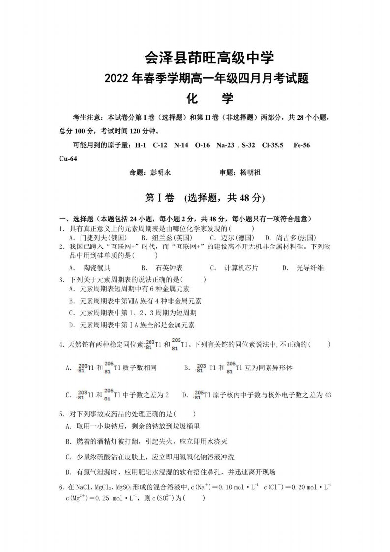 云南省曲2022靖茚旺高级中学高一4月月考化学试题