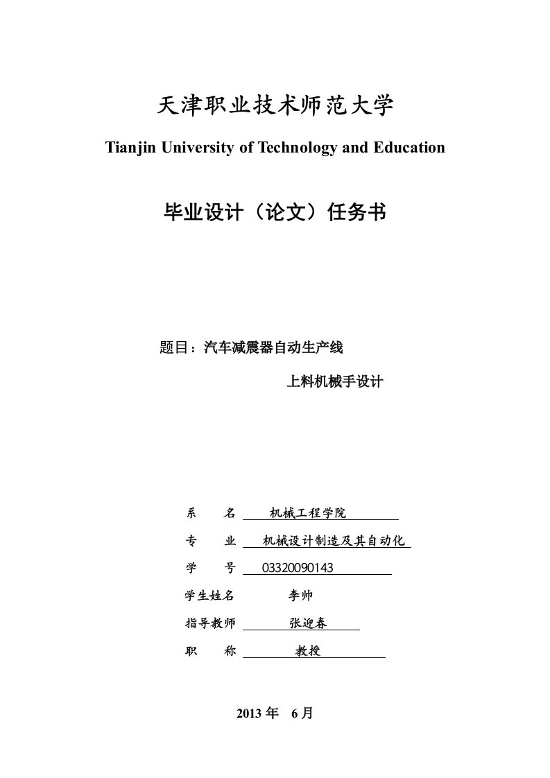 【毕业设计】汽车减震器生产线上料机械手设计