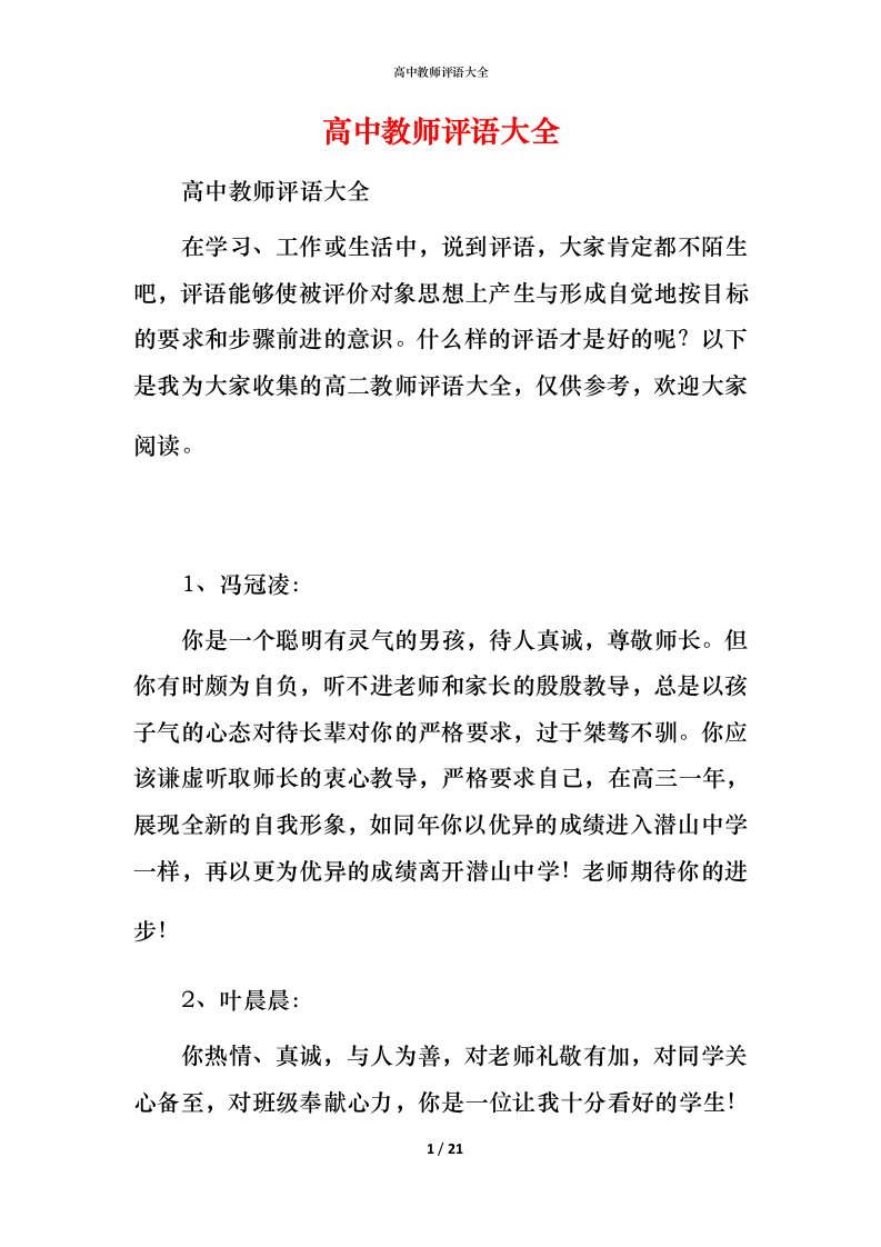 高中教师评语大全