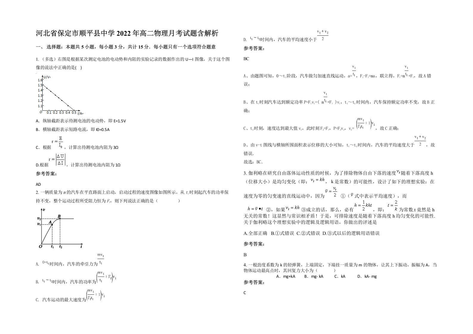 河北省保定市顺平县中学2022年高二物理月考试题含解析