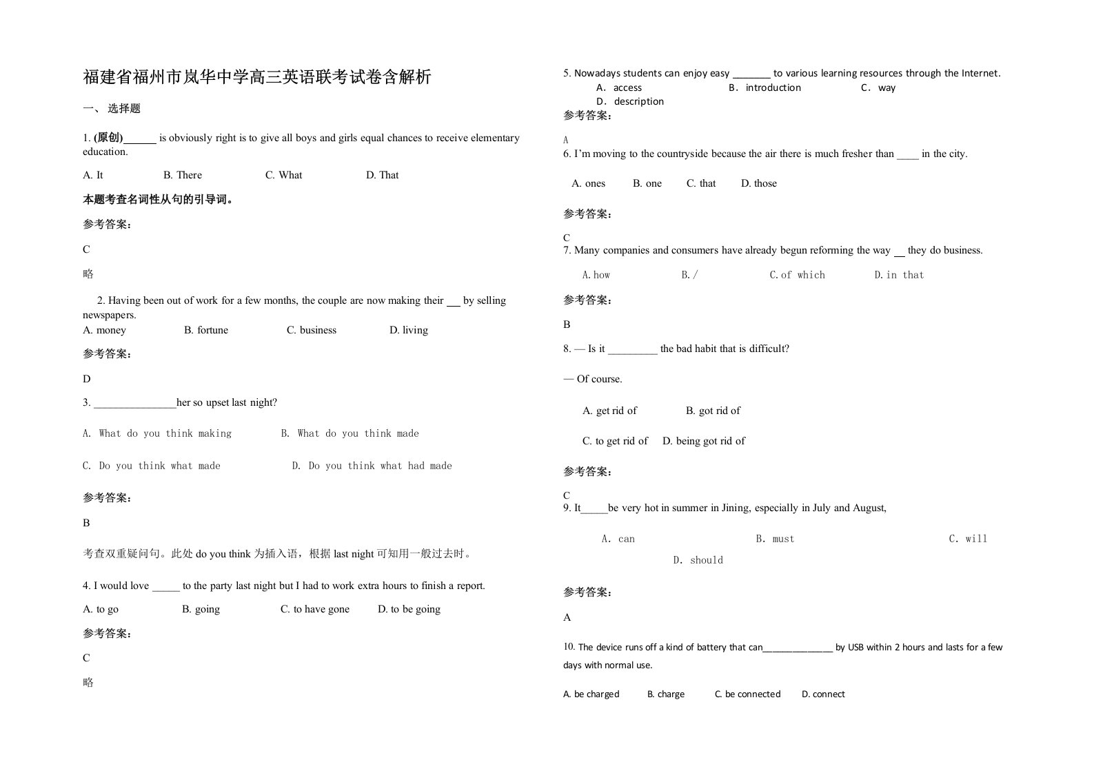 福建省福州市岚华中学高三英语联考试卷含解析