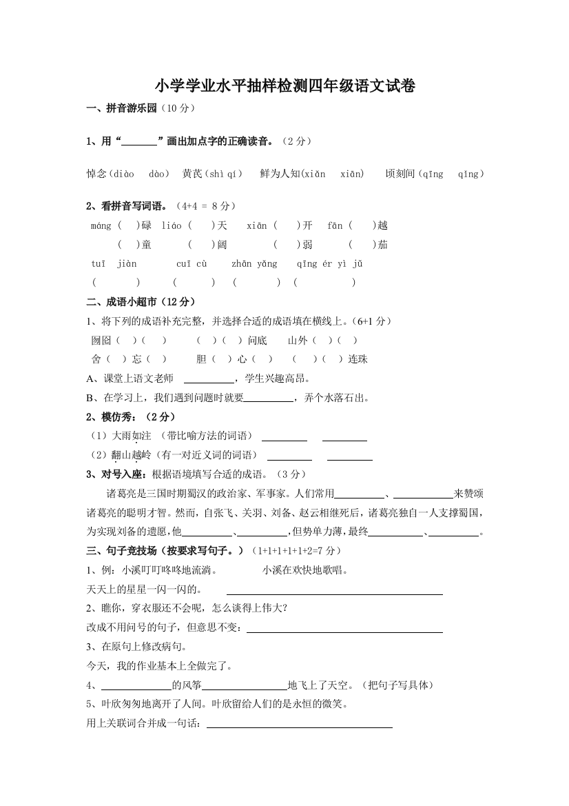 北蒋实验小学四年级语文下册抽测试题及答案