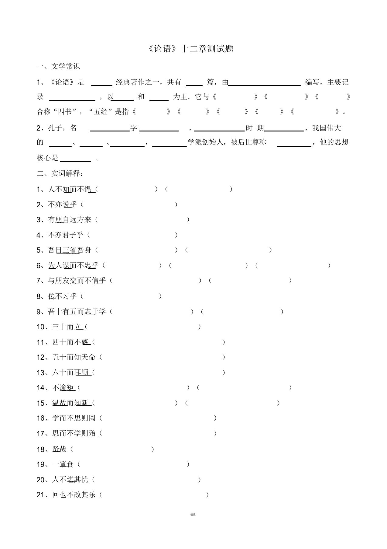 论语十二则测试题及答案