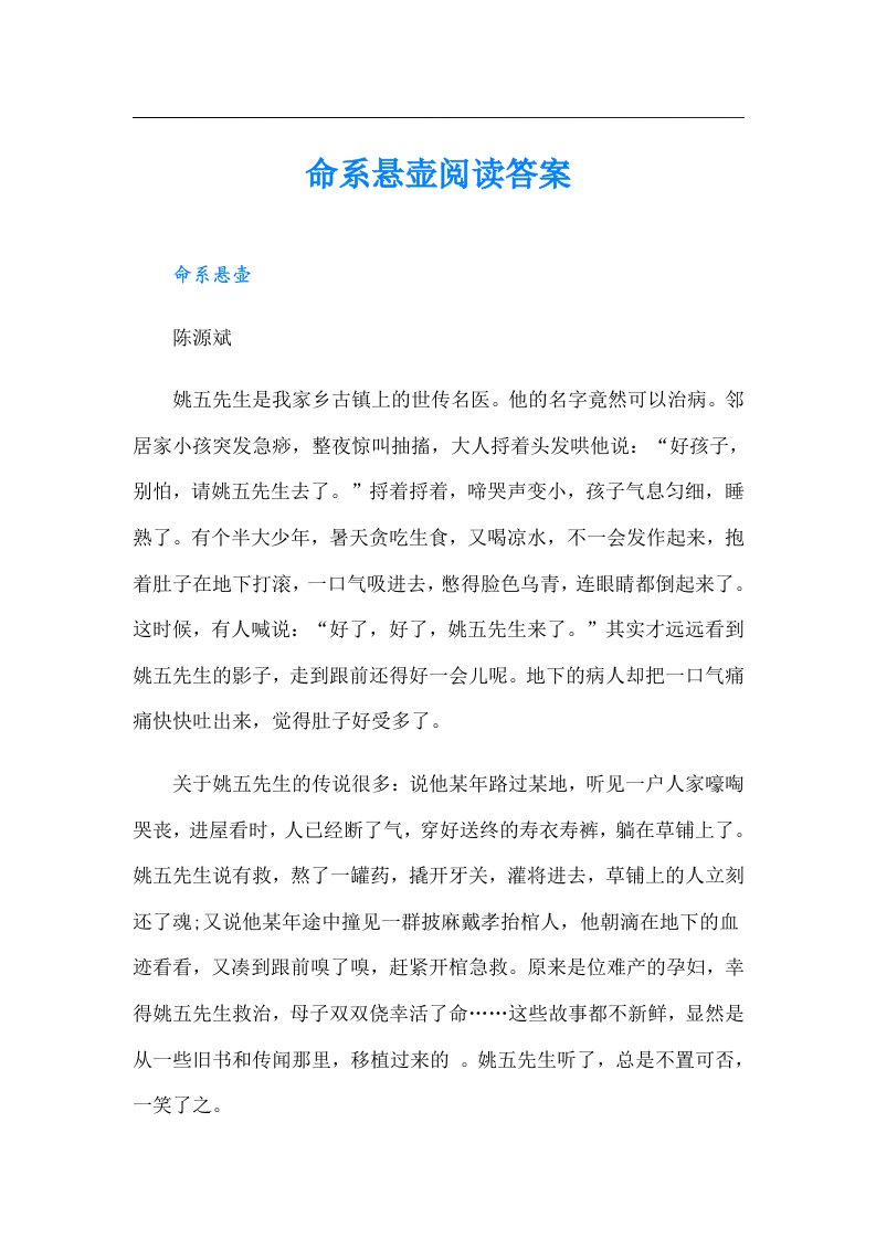 命系悬壶阅读答案