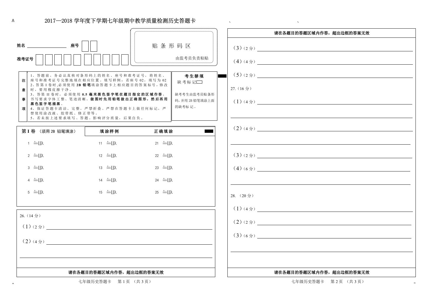 七年级历史答题卡