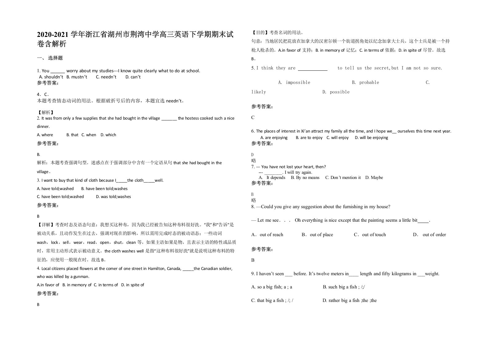 2020-2021学年浙江省湖州市荆湾中学高三英语下学期期末试卷含解析