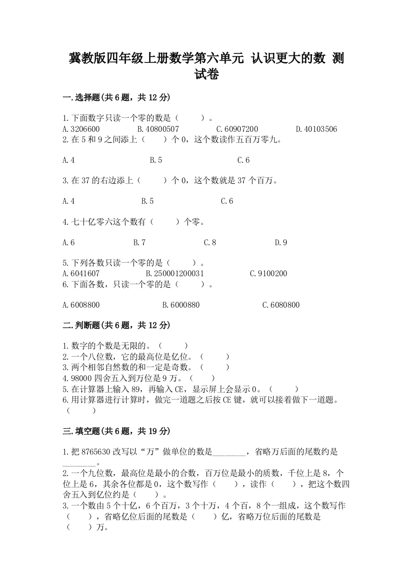 冀教版四年级上册数学第六单元