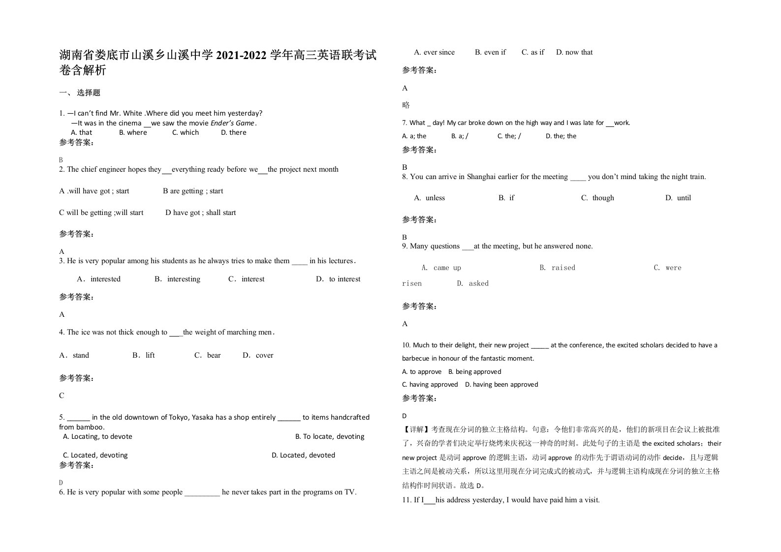 湖南省娄底市山溪乡山溪中学2021-2022学年高三英语联考试卷含解析