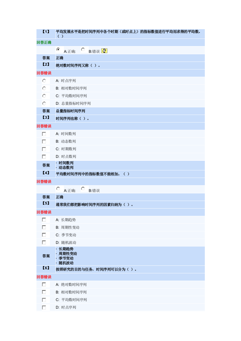 东财统计学第三套作业答案内有套随机