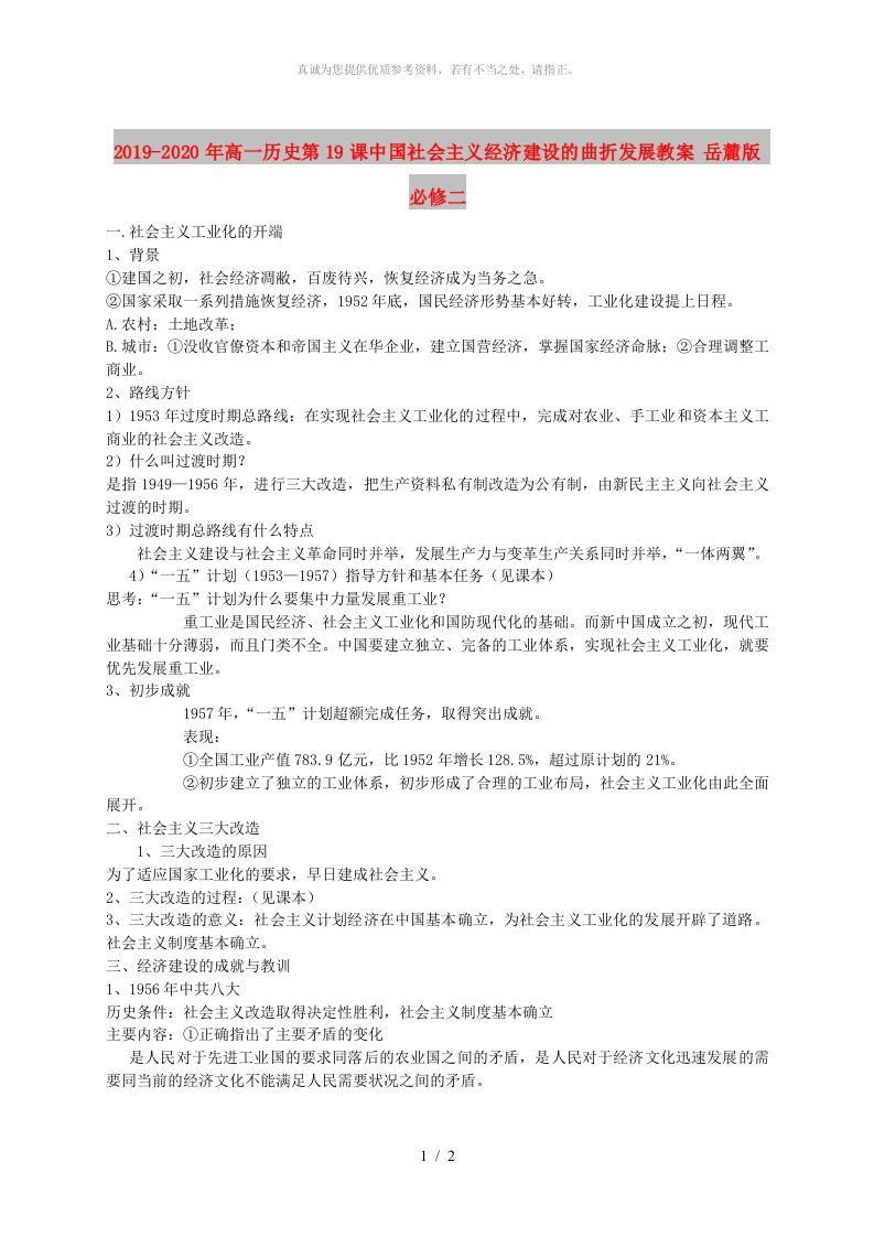 2019-2020年高一历史第19课中国社会主义经济建设的曲折发展教案