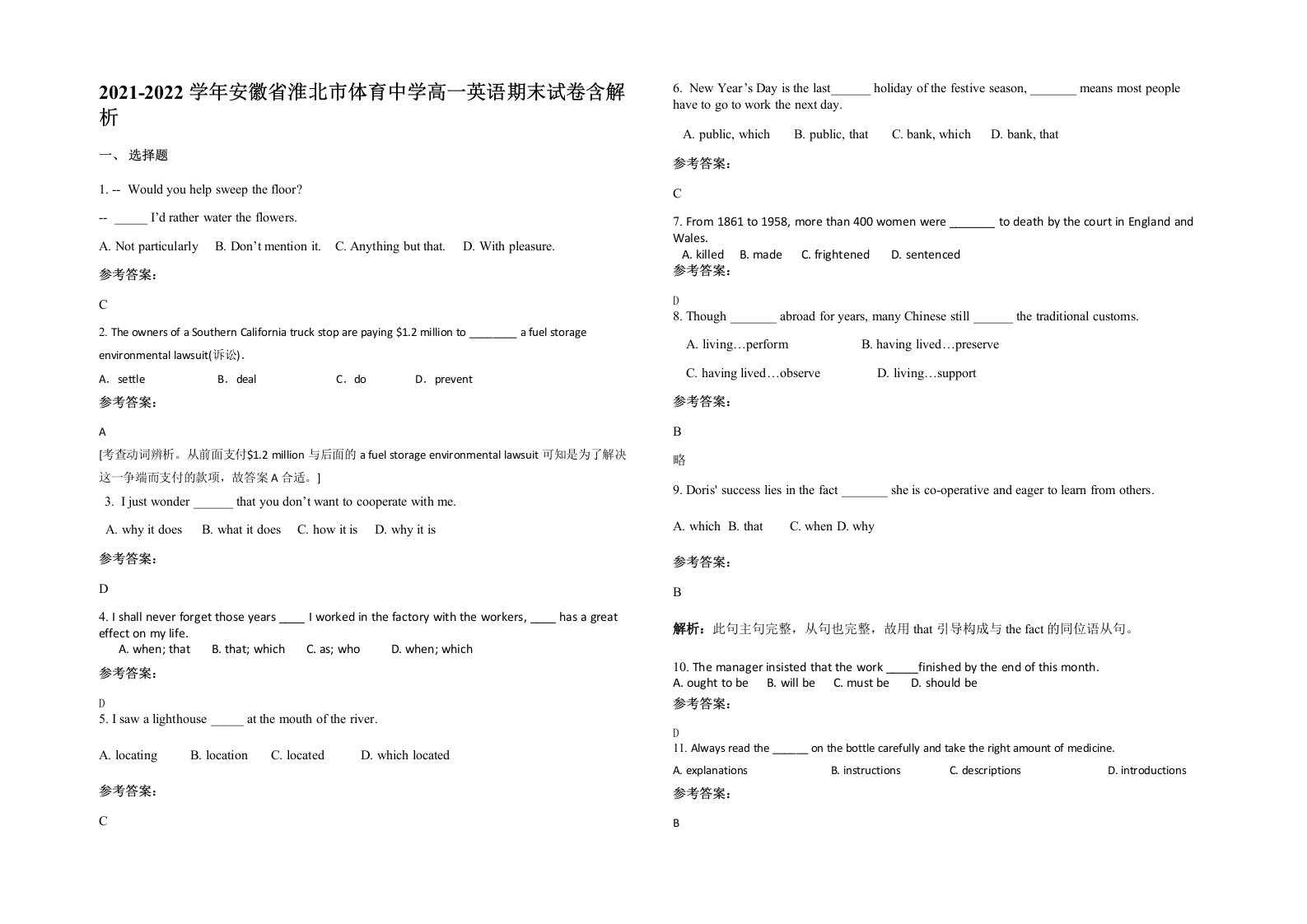 2021-2022学年安徽省淮北市体育中学高一英语期末试卷含解析