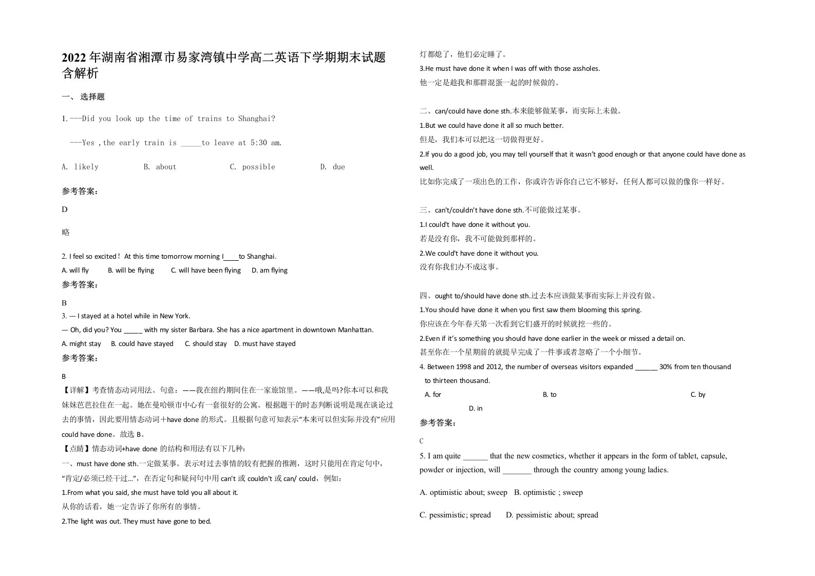 2022年湖南省湘潭市易家湾镇中学高二英语下学期期末试题含解析