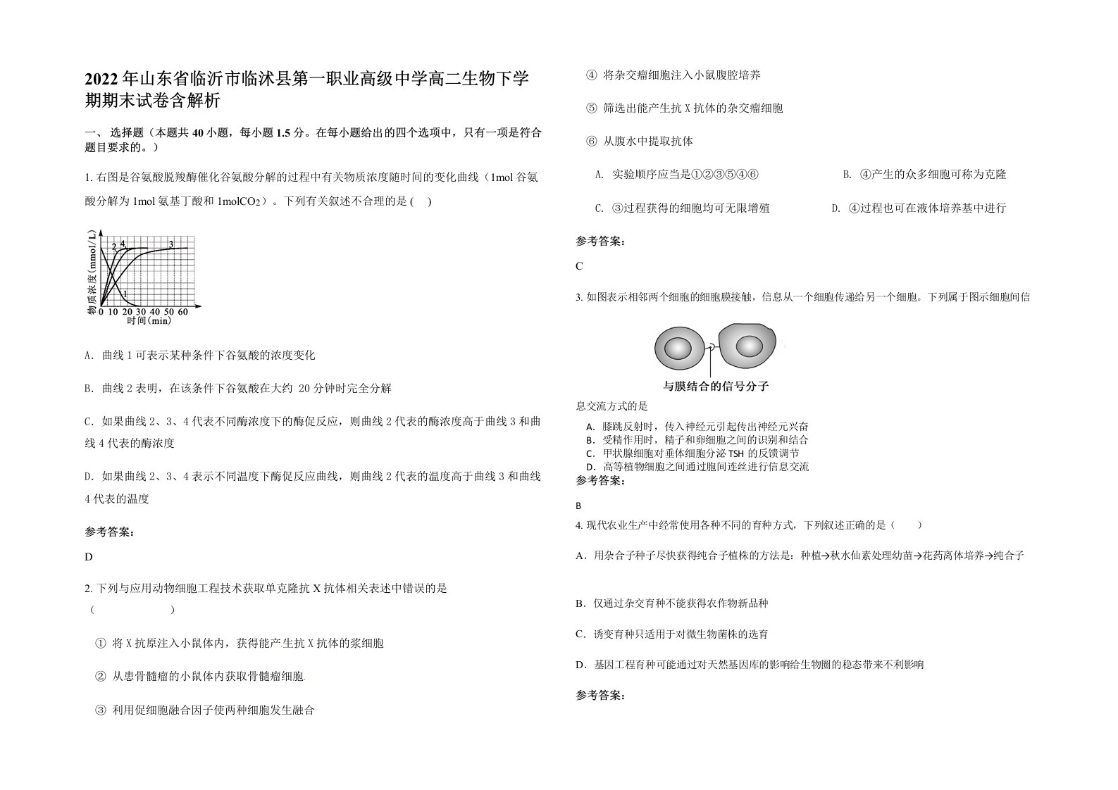 2022年山东省临沂市临沭县第一职业高级中学高二生物下学期期末试卷含解析