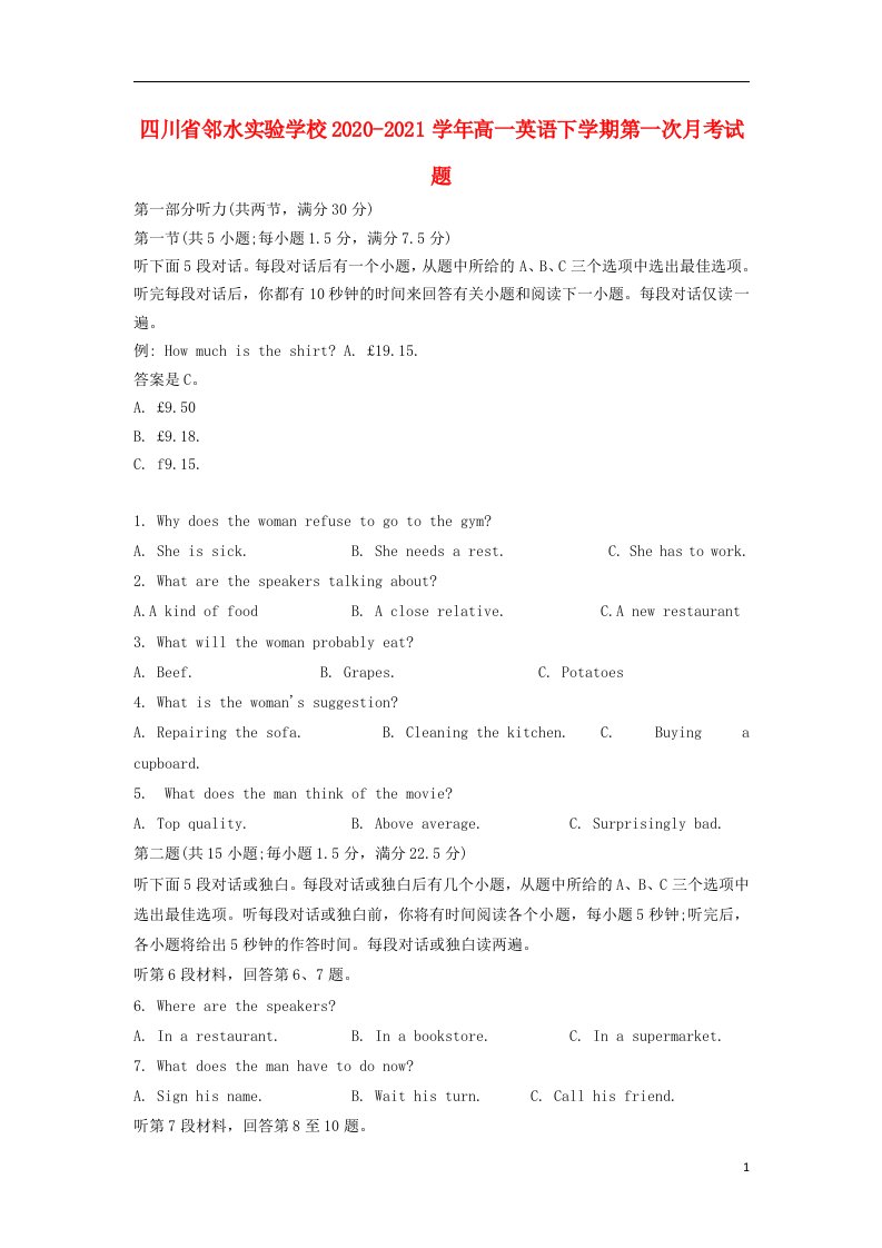 四川省邻水实验学校2020-2021学年高一英语下学期第一次月考试题