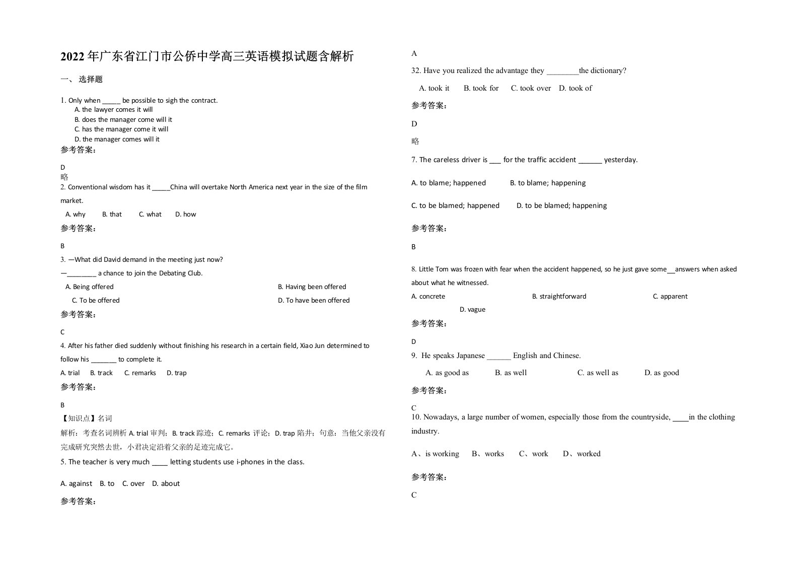 2022年广东省江门市公侨中学高三英语模拟试题含解析