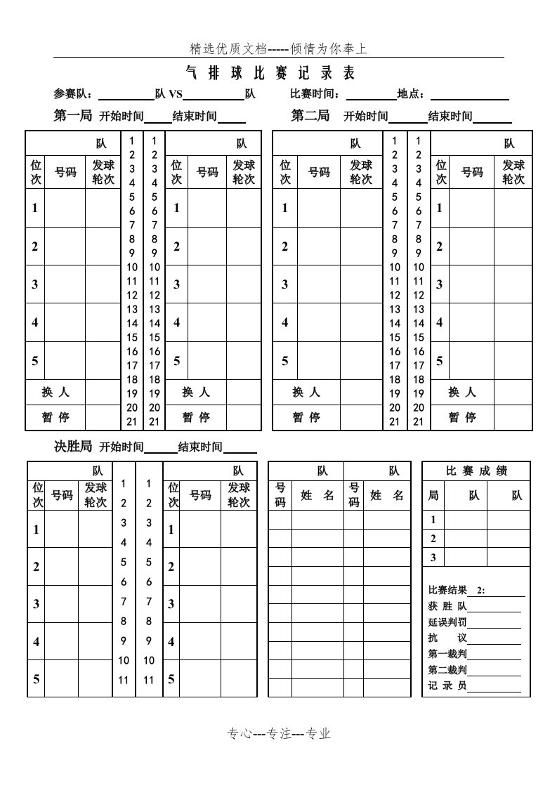 气排球比赛记分表(共5页)