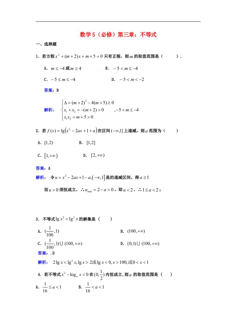 高中数学