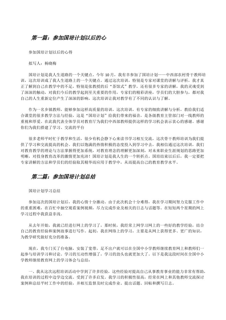 参加国培计划以后的心[修改版]