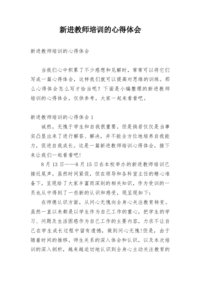 新进教师培训的心得体会