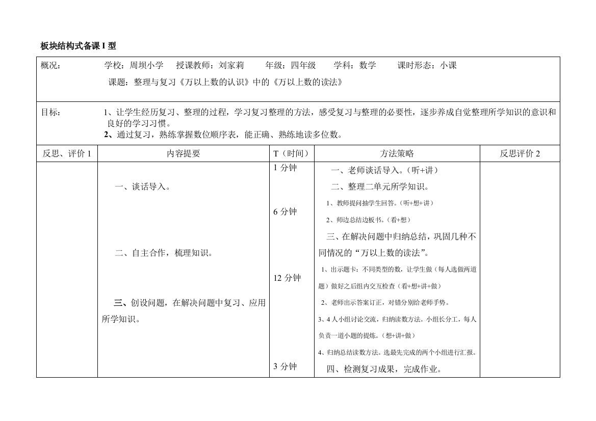 （中小学资料）板块结构式I