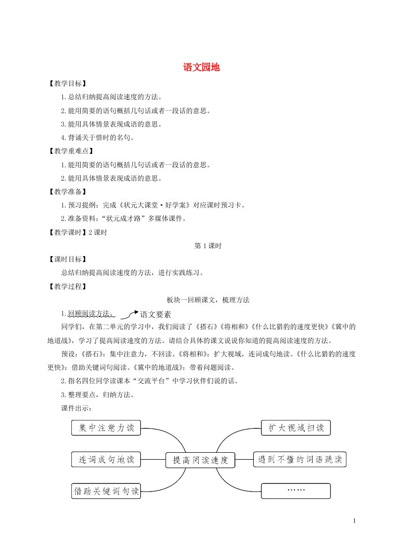 2023五年级语文上册第二单元语文园地二配套教案新人教版