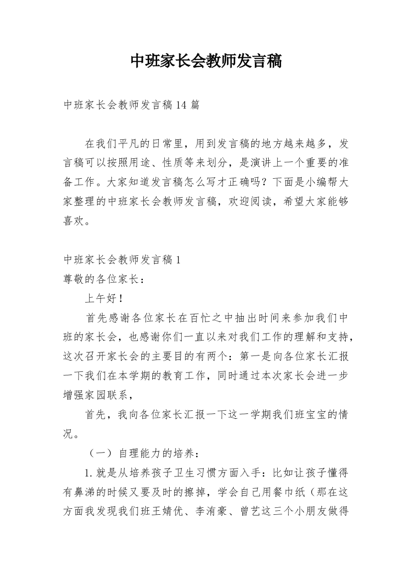 中班家长会教师发言稿_3