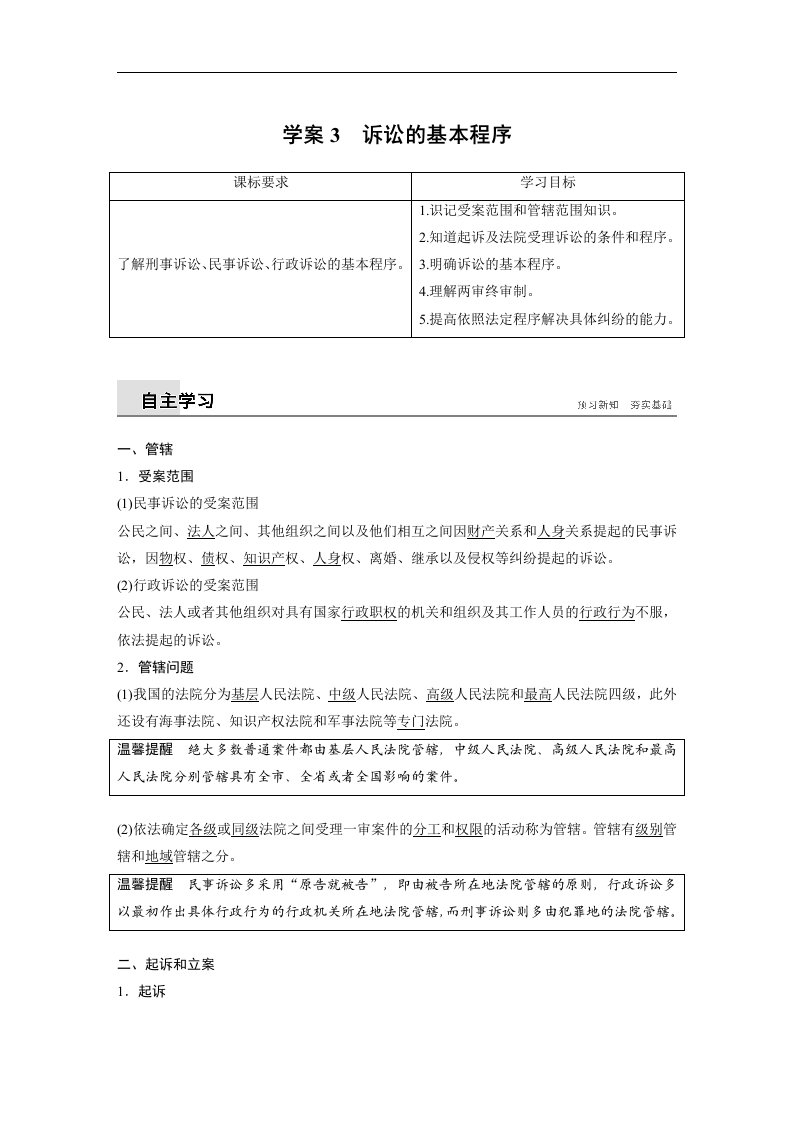 18-19版-6.3诉讼的基本程序(步步高)