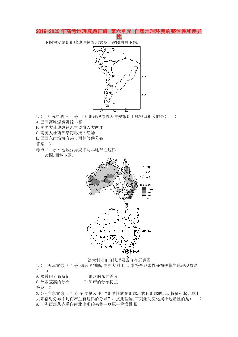 2019-2020年高考地理真题汇编