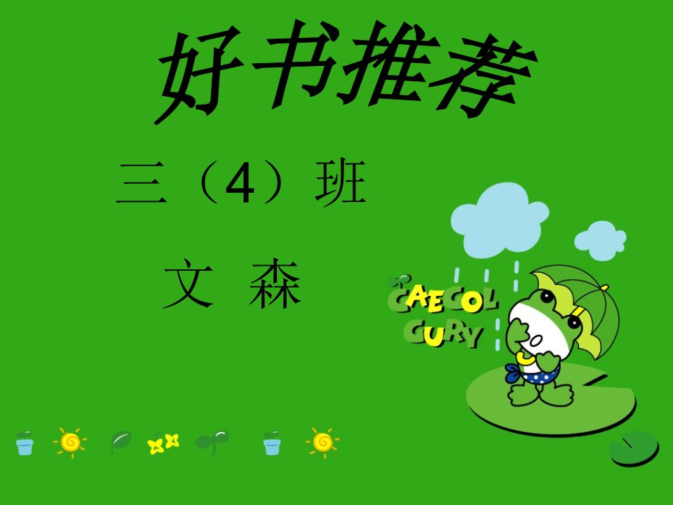 好书推荐-皮皮鲁传