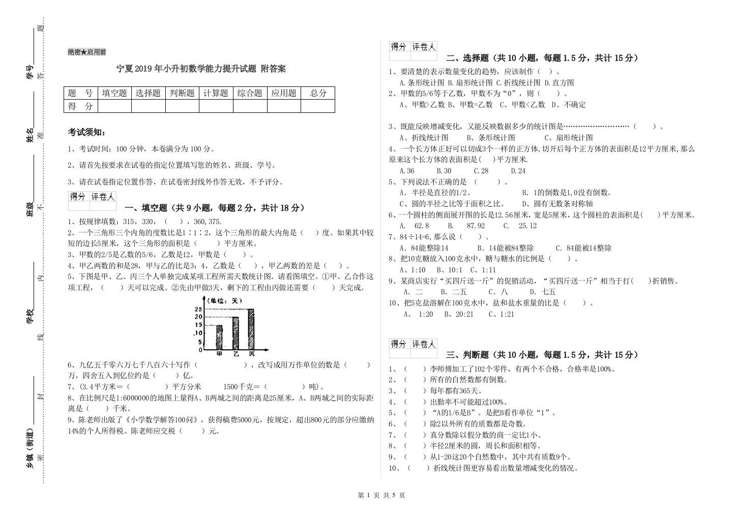 宁夏2019年小升初数学能力提升试题-附答案