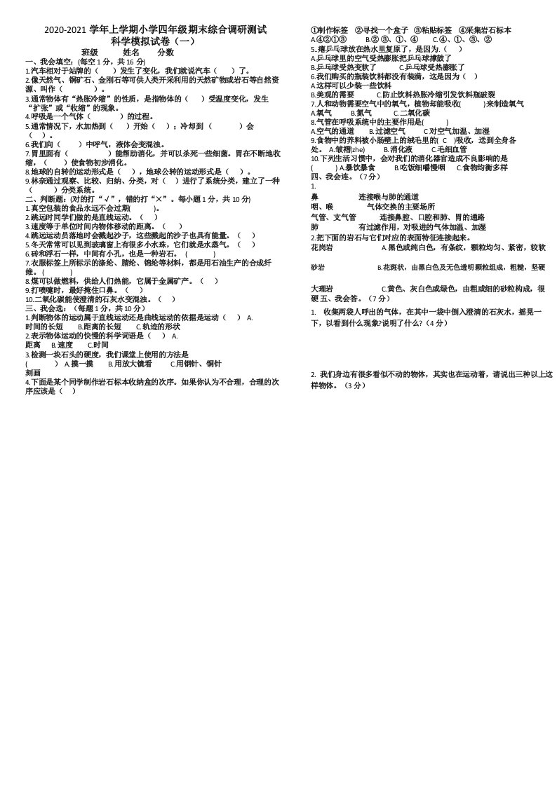 2021年最新大象版小学科学四年级上册期末试卷(附答案)