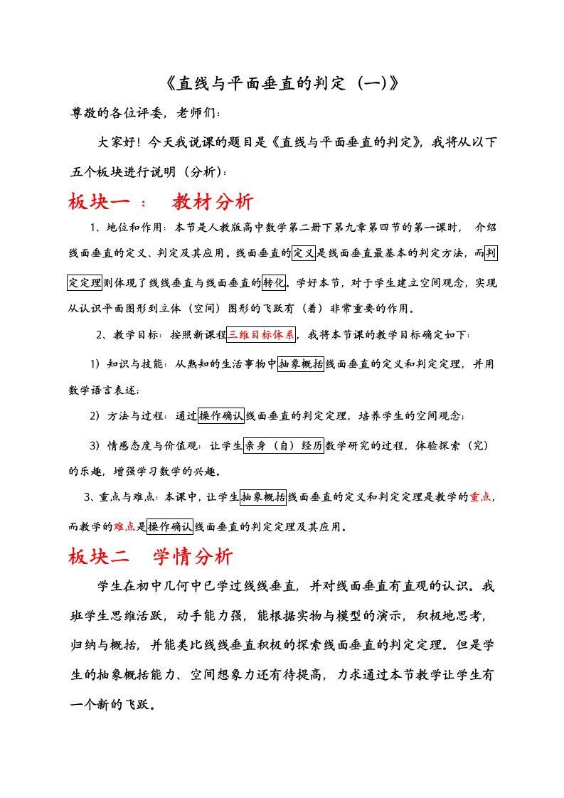 直线与平面垂直的判定与性质教学设计