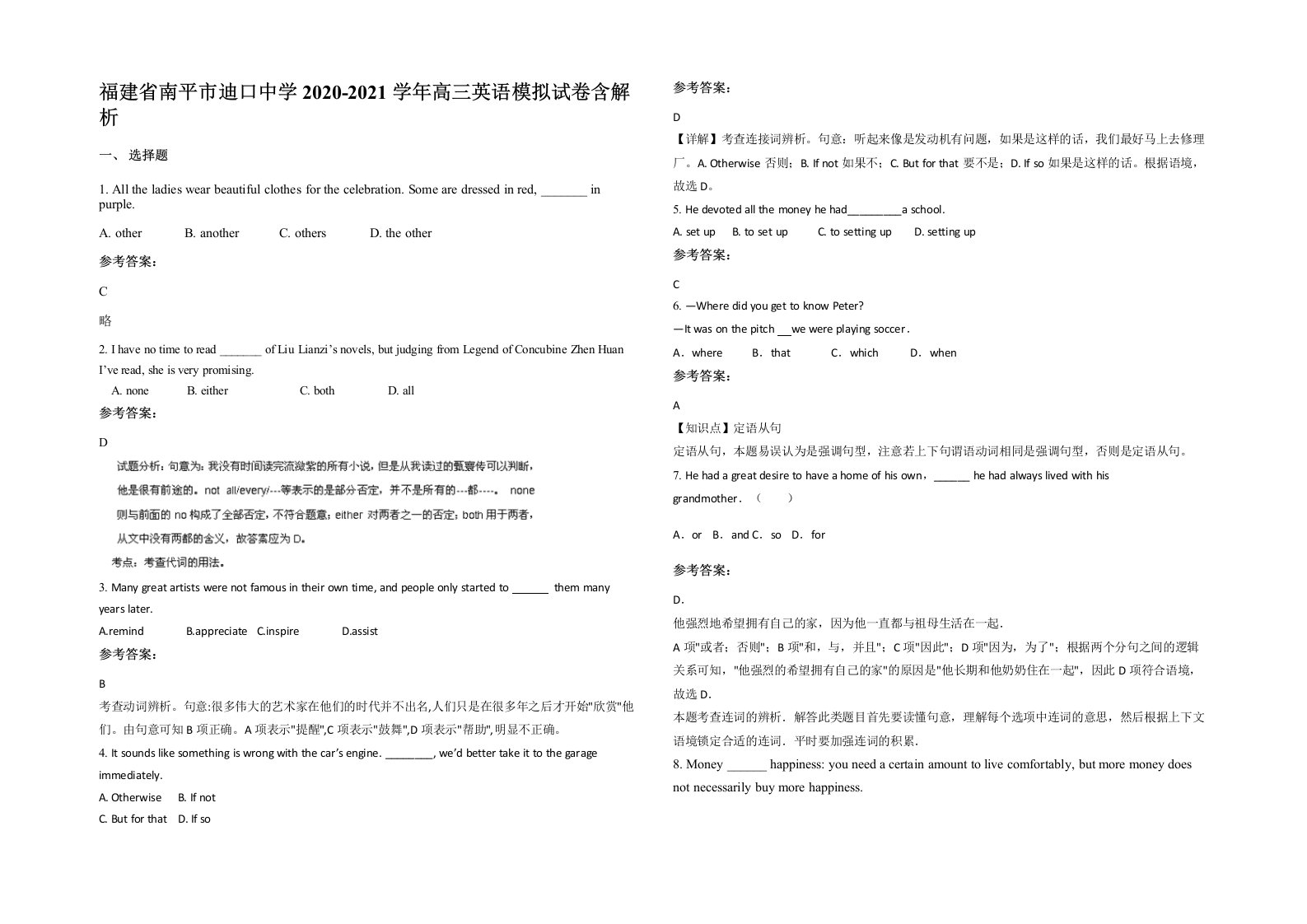 福建省南平市迪口中学2020-2021学年高三英语模拟试卷含解析