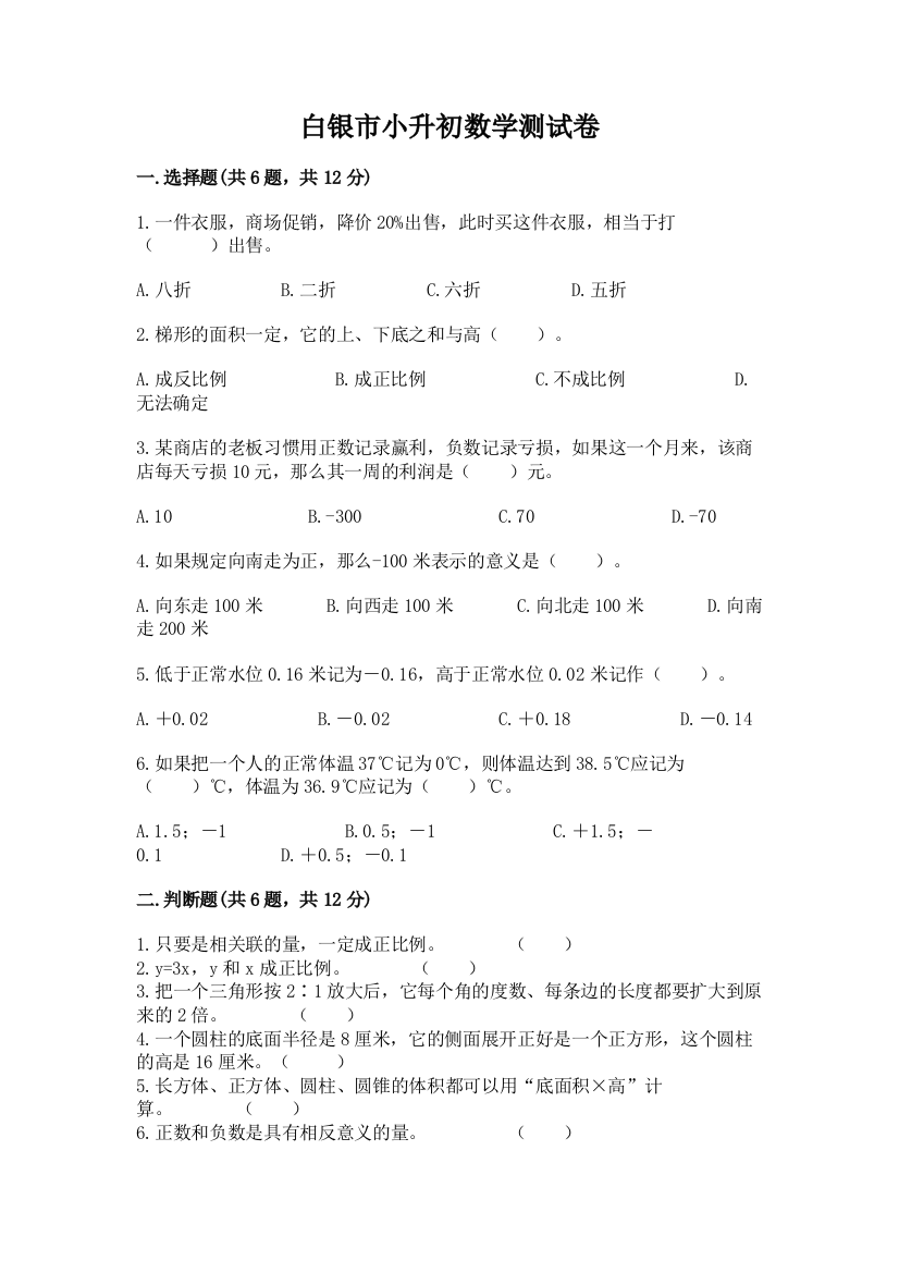 白银市小升初数学测试卷附精品答案