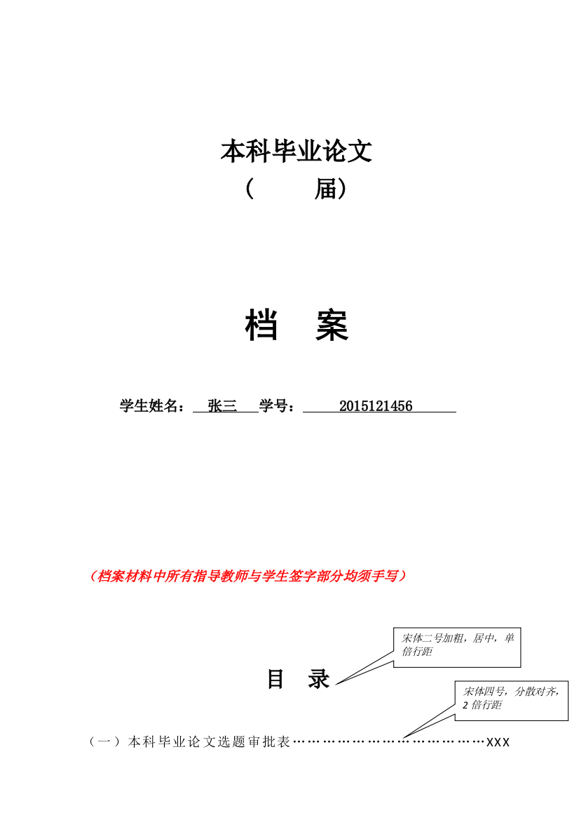 某某学校本科毕业论文档案模板