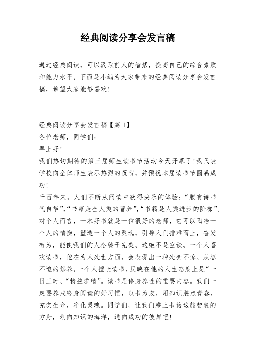 经典阅读分享会发言稿