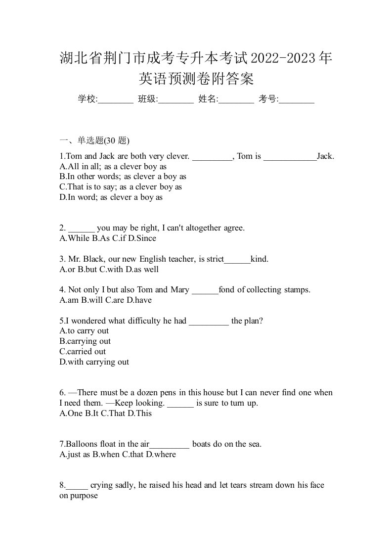 湖北省荆门市成考专升本考试2022-2023年英语预测卷附答案