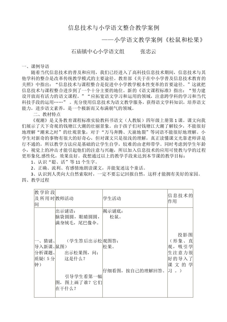 信息技术与小学语文整合教学案例