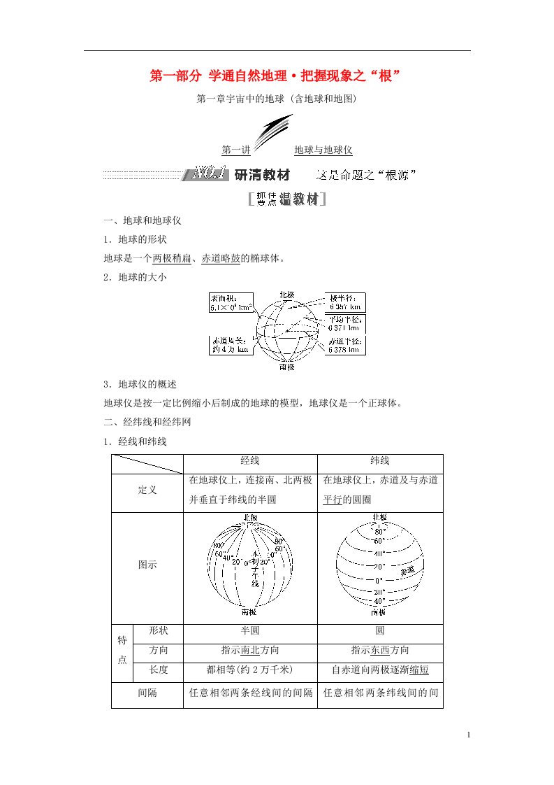 高考地理一轮复习