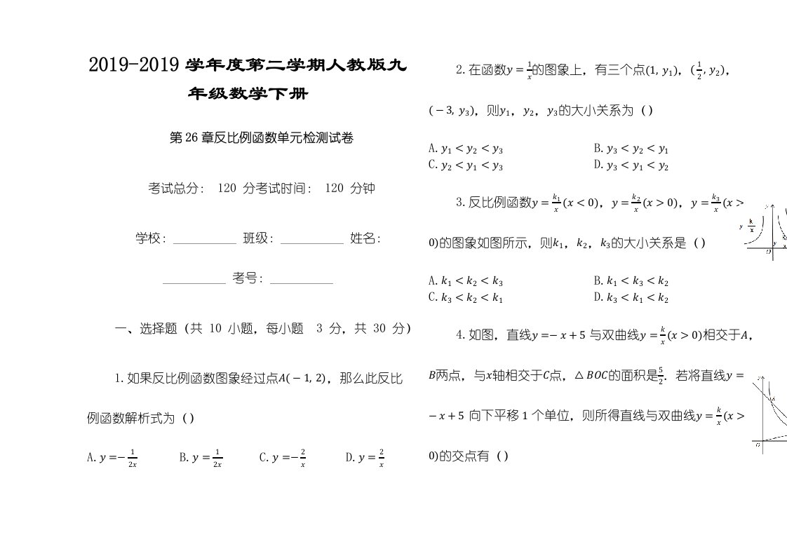 第二学期人教版九年级数学下册第26章反比例函数单元检测试卷