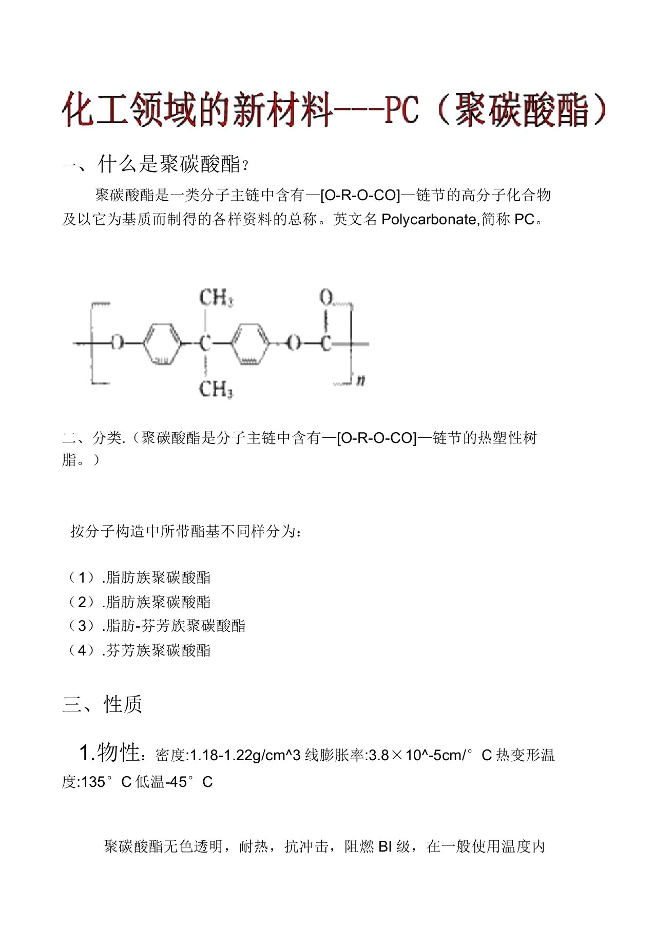 化工领域新材料PC聚碳酸酯PC(DOC)