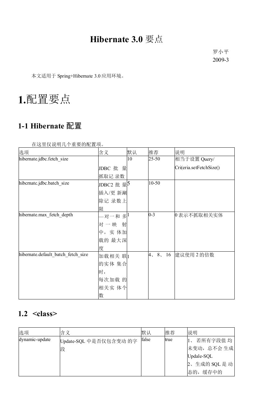 hibernate30要点